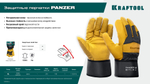 Кожаные перчатки защитные строительные KRAFTOOL PANZER XL