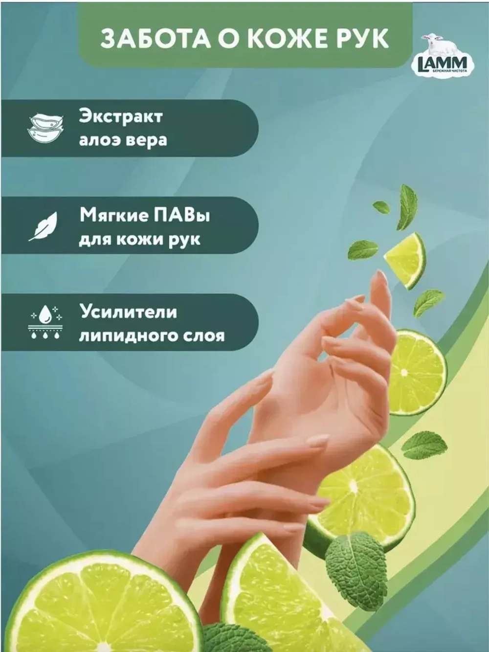 Средство для мытья посуды Lamm лайм и листья мяты 450мл