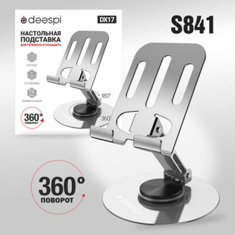 Держатель для телефона настольный Deespi DX17 (металл)
