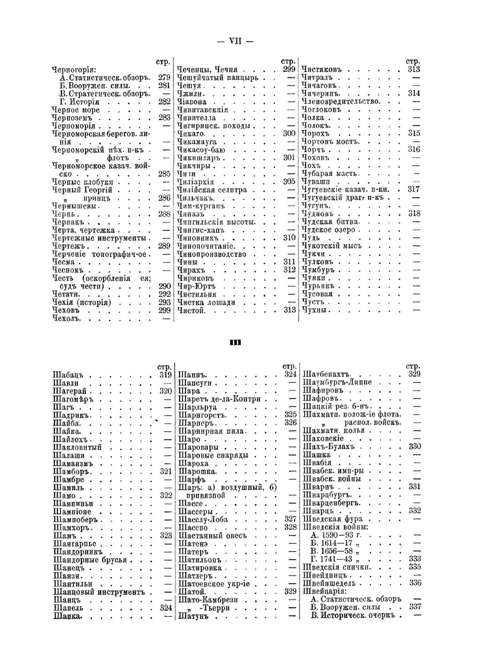 Энциклопедия военных и морских наук. Том VIII. Уайт-Хауз — Фукидид | Г.А. Леер