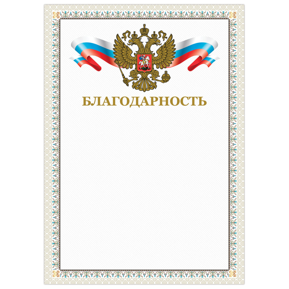 Грамота "Благодарность" А4 мелованный картон конгрев тиснение фольгой бежевая рамка BRAUBERG (40 штук в упаковке)