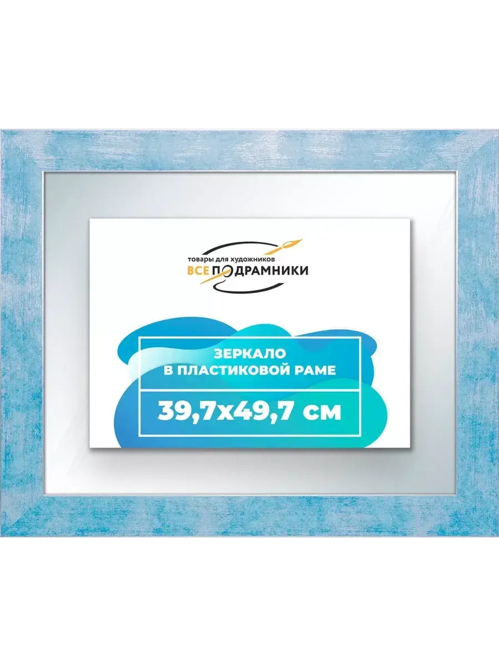 Зеркало 39,7x49,7 настенное в раме