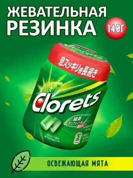 Жевательная резинка Clorets XP Original Mint bottle Оригинальная мята, 140г