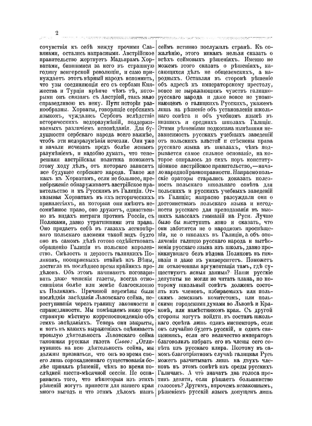 Собрание передовых статей Московских ведомостей 1867 год | Нет автора