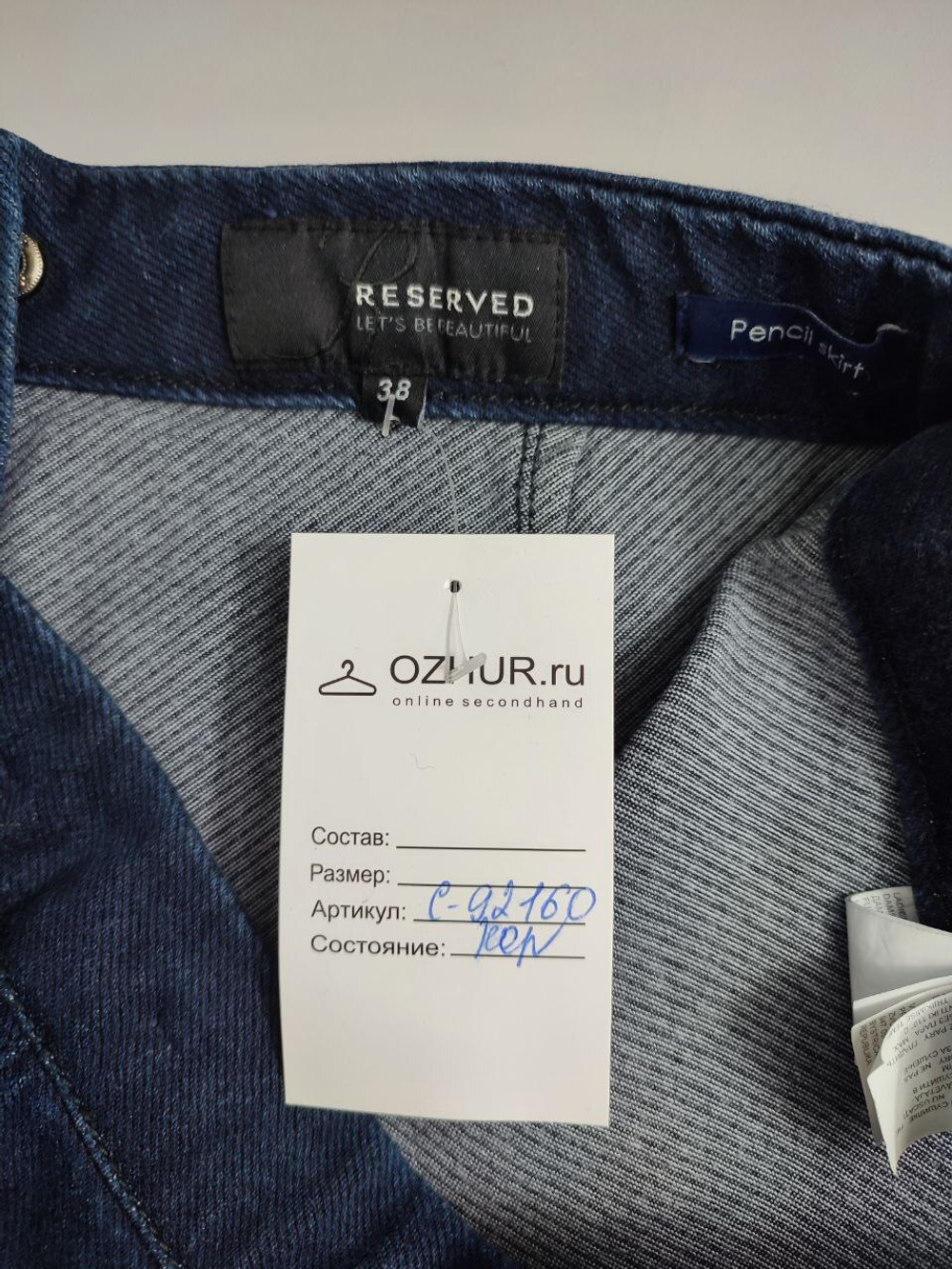Юбка Reserved темная 44 размер