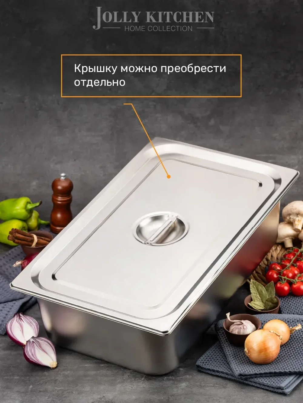 Гастроемкость Jolly Kitchen, 1/1, 53х32.5х6.5 см, нержавеющая сталь