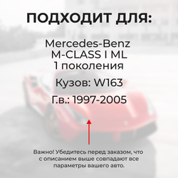 Ремкомплект ограничителей дверей Mercedes-Benz M-CLASS (I) ML W163 (2 двери, тип 51) 1997-2005