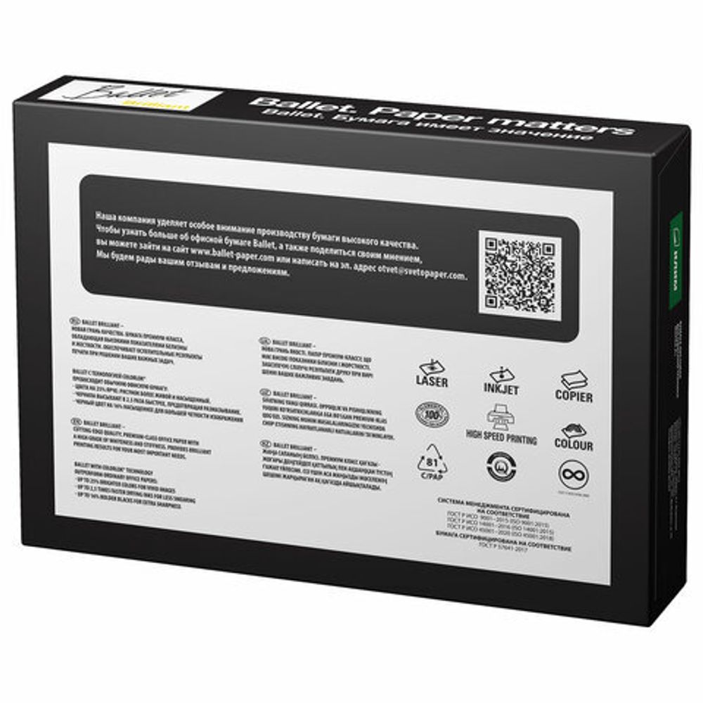 Бумага офисная А4, 80 г/м2, 500 л., марка А, BALLET BRILLIANT, Россия, 165% (CIE)