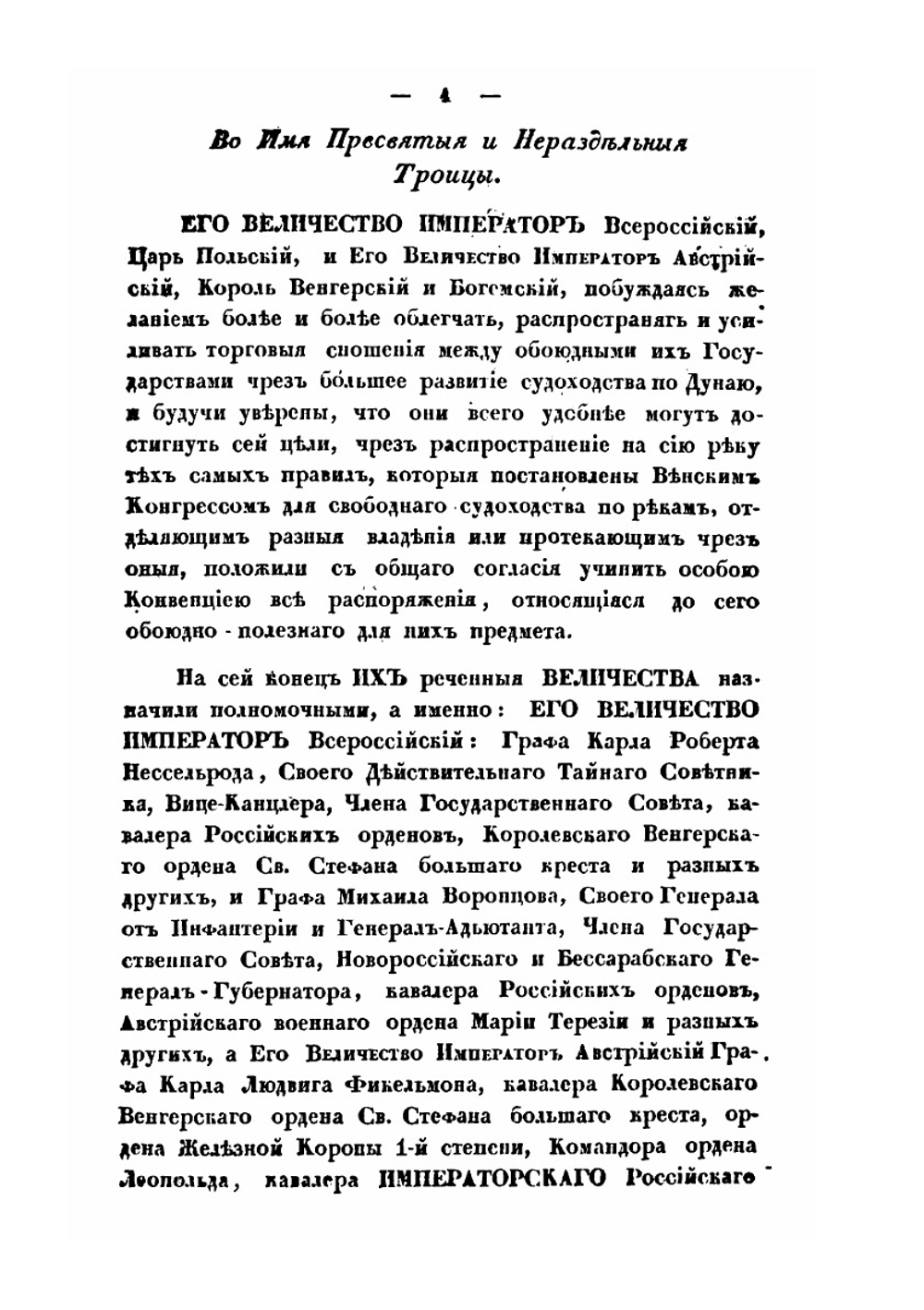 Собрание трактатов, конвенций и других актов. Заключенных Россией с Европейскими и Азиатскими державами, а также и с Северо-Американскими Соединенными Штатами | Нет автора