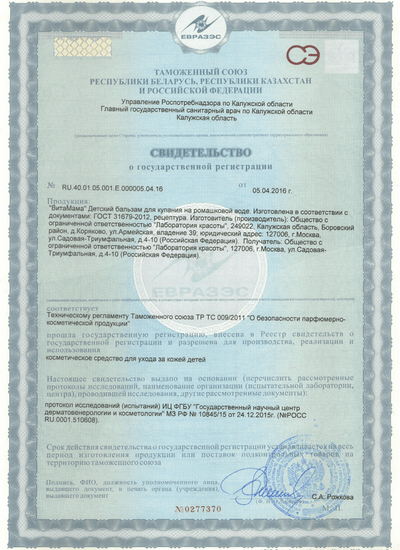 Свидетельство о государственной регистрации