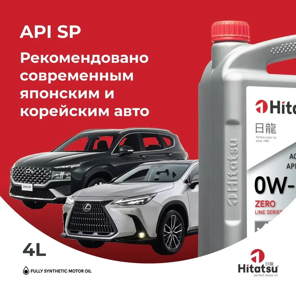 Моторное масло Hitatsu 0W-20 Zero Line 4л синтетика