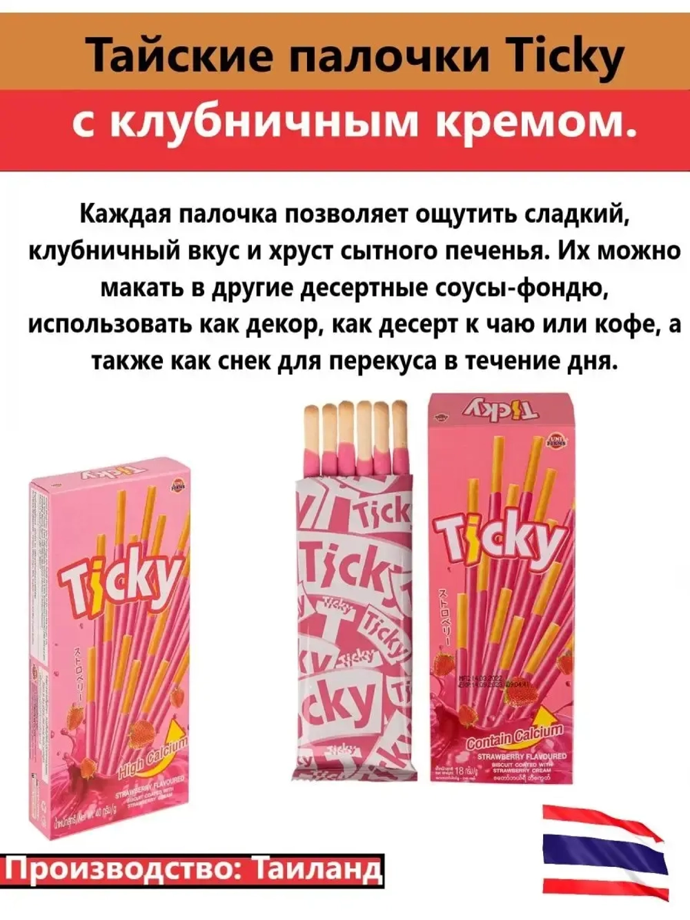 Тайские Бисквитные палочки по 40гр