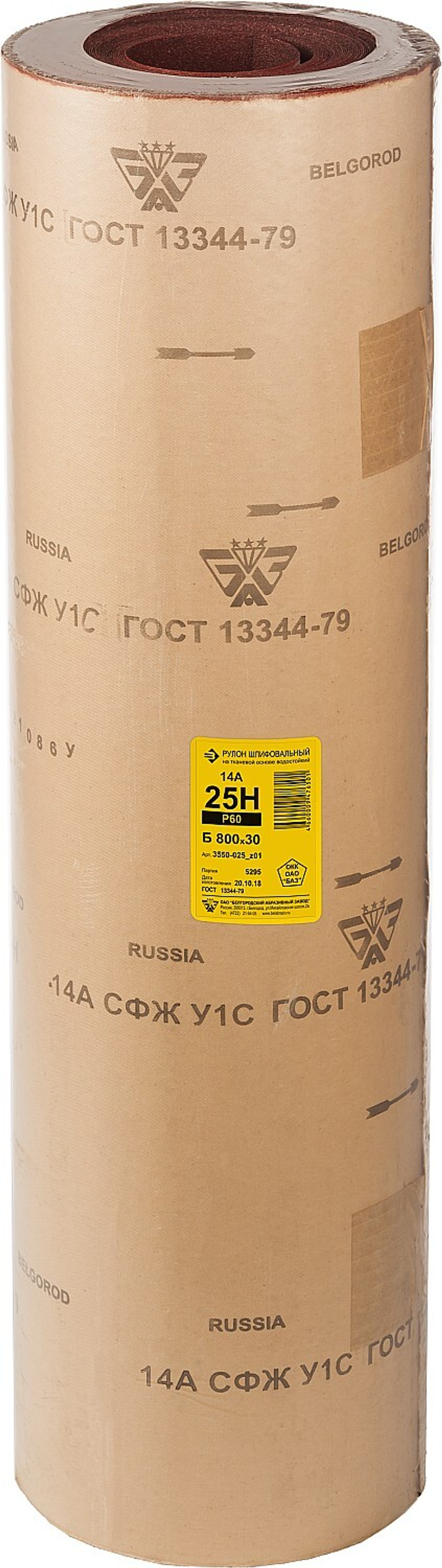 БАЗ 25-H (Р60), 800 мм, 30 м, водостойкий, шлифовальный рулон на тканевой основе (3550-025)