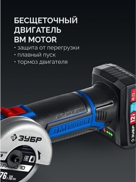 Угловая шлифмашина аккумуляторная ЗУБР AB-76-41 Профессионал