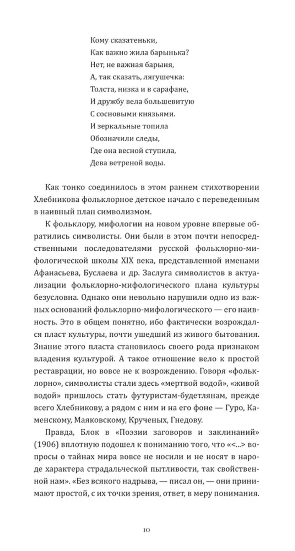 Велимир Хлебников