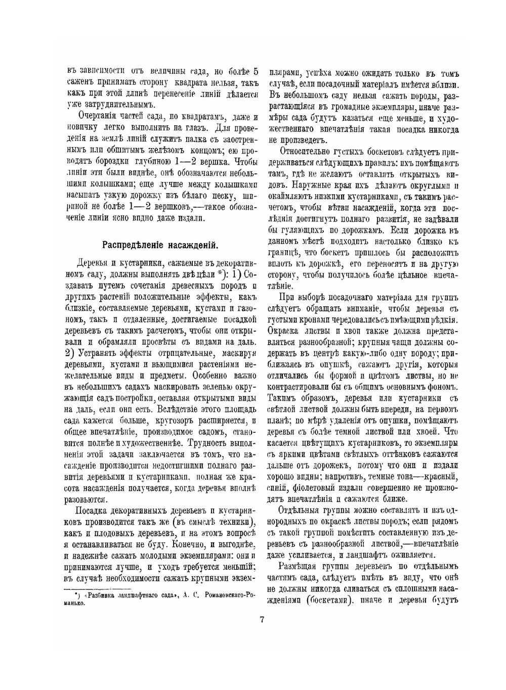 Мотивы изящного садоводства: устройство ландшафтных садов, ковровых цветников и клумб. со 107 планами садов и цветников | П.А. Андреев