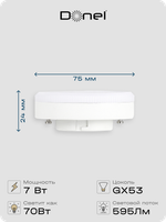 Светодиодная лампа 7Вт,  220В,  GX53,  4000K,  595Лм,  Ra&gt;80,  110°,  D75хH24мм