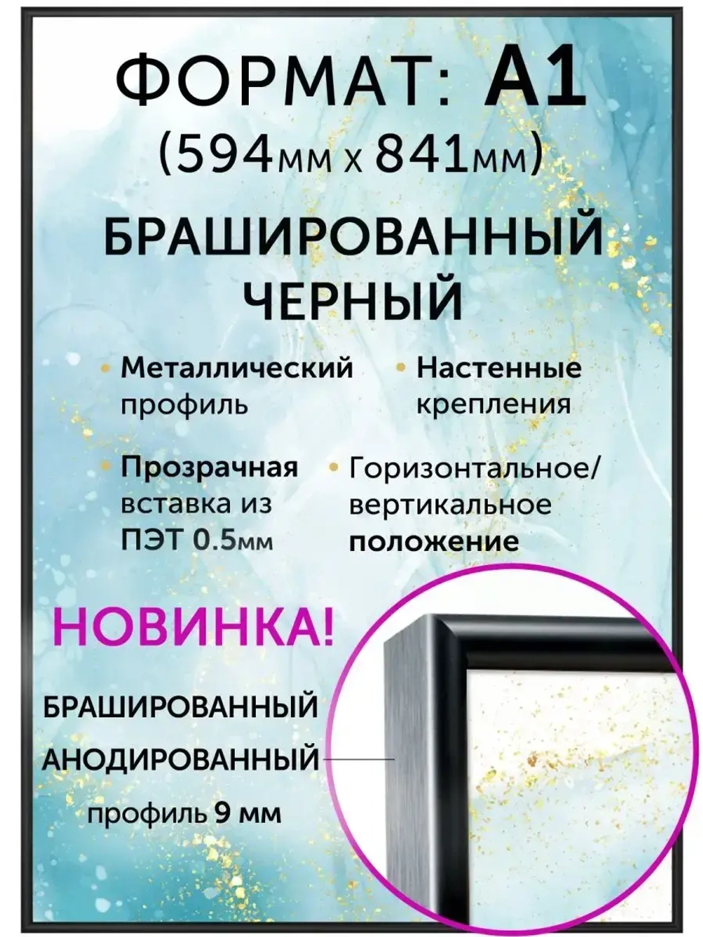 Металлическая рамка А1 (594х841 мм)