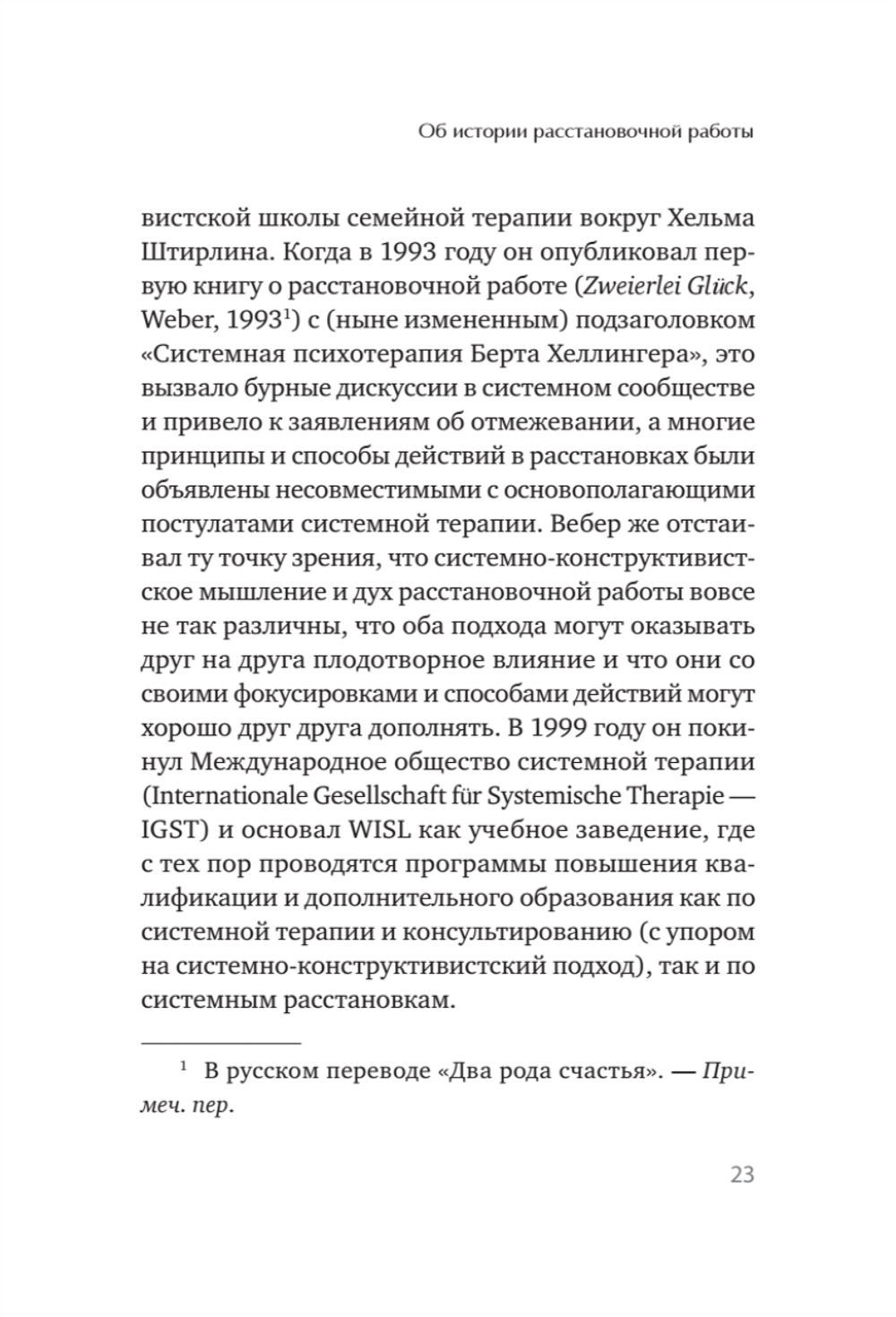 В поисках хорошего места. Как работают системные расстановки