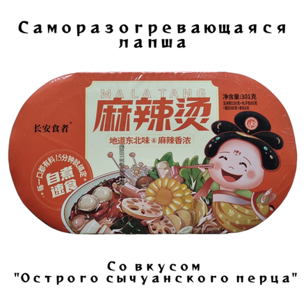 Обед Лапша самовар со вкусом Острого сычуанского перца