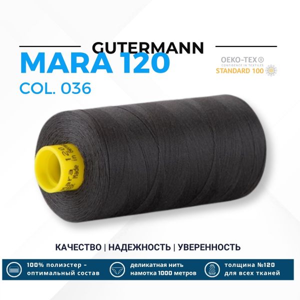 Нитка Gutermann Mara 120 (1000 метров), 1 кат., универсальная | 036 серый