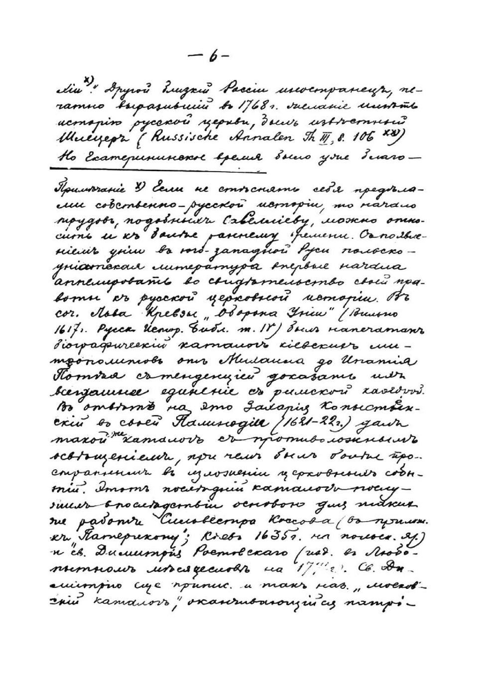 Лекции по истории русской церкви | А.В. Карташов