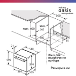 Духовой шкаф электрический OASIS D-MSW (A)