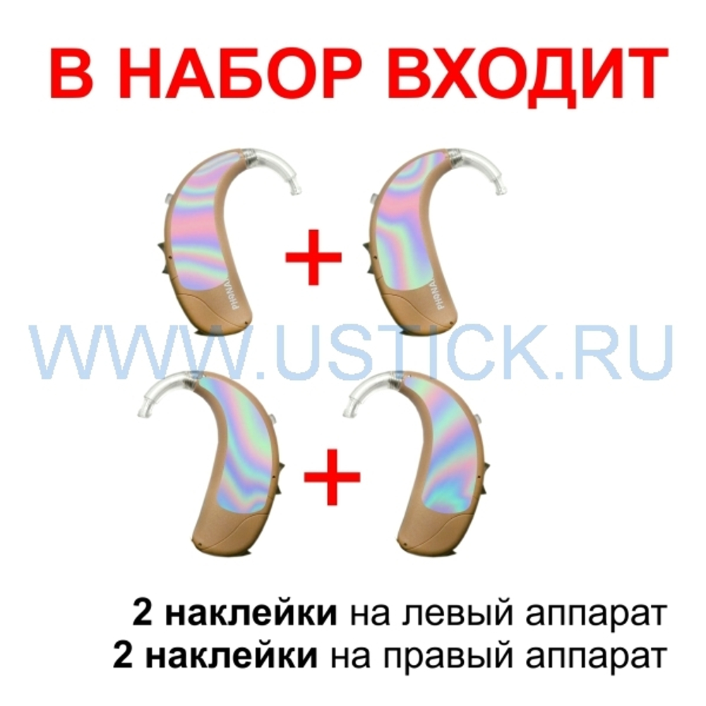 PHONAK NAIDA "Голограмма"