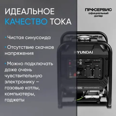 Генератор бензиновый инверторный Hyundai HHY 4050Si 3,8 кВт