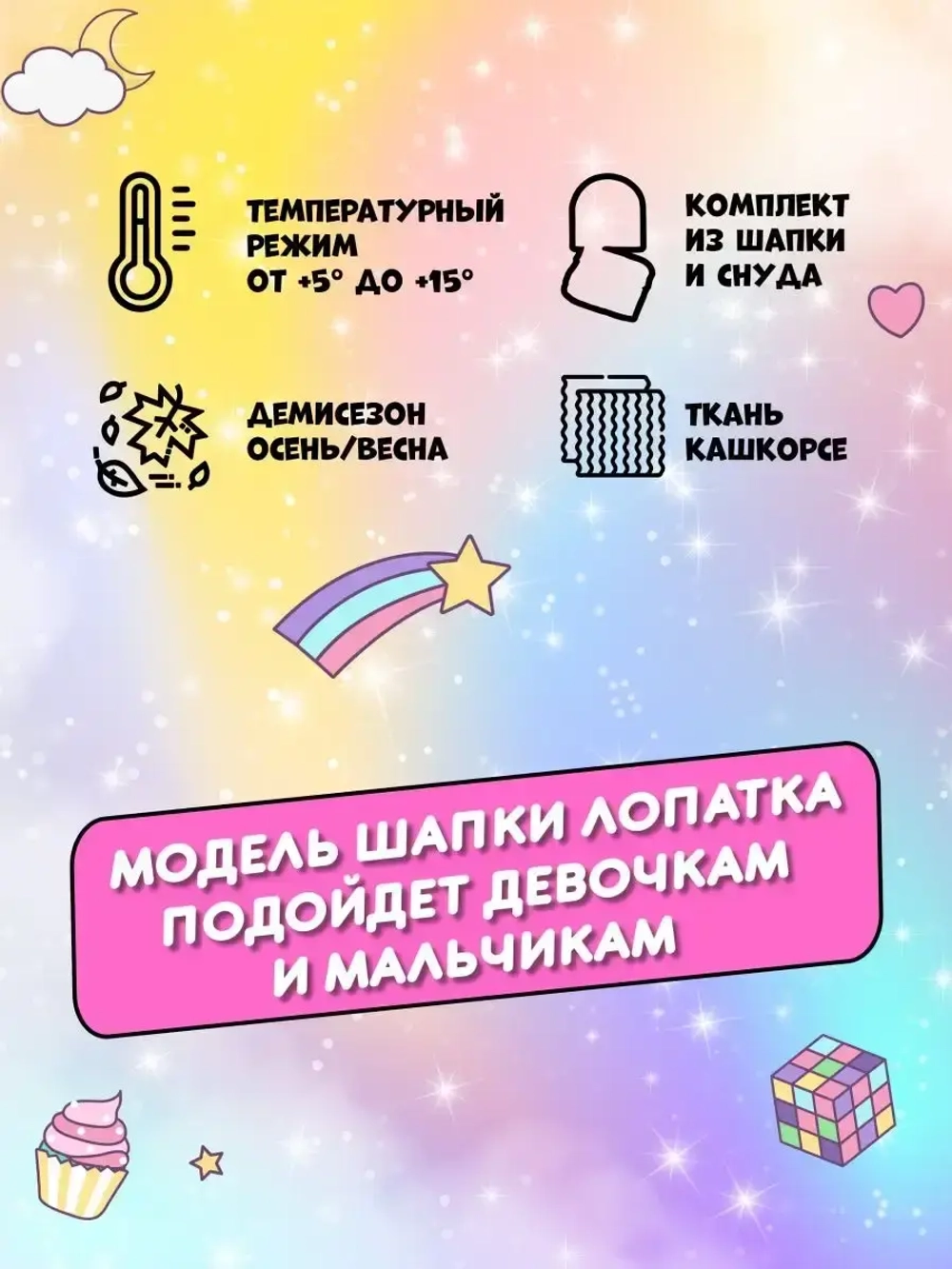 Шапка для девочки осенняя и снуд