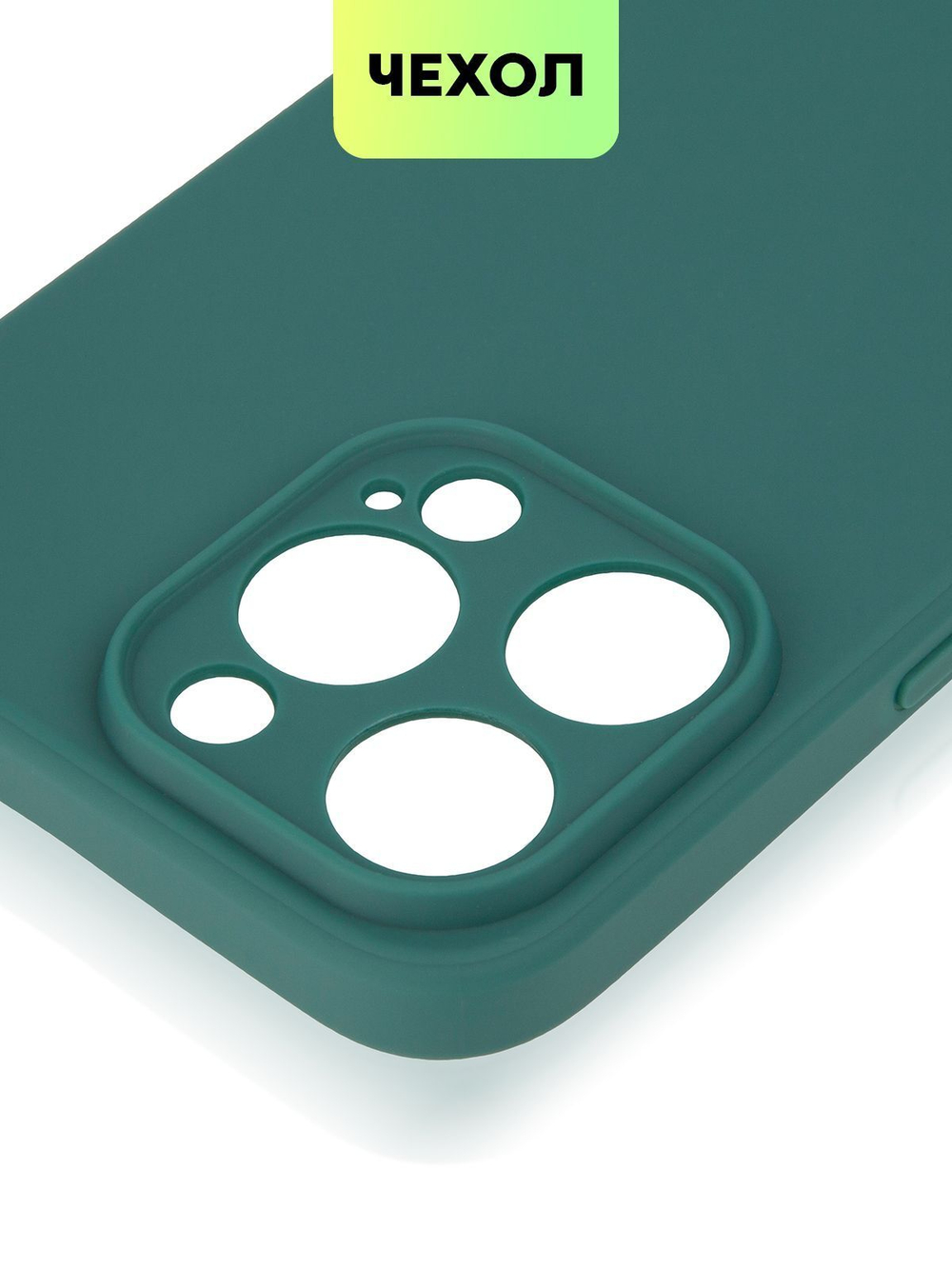 Чехол BROSCORP для Apple iPhone 15 Pro Max (арт.IP15PROMAX-COLOURFUL-DARKGREEN )