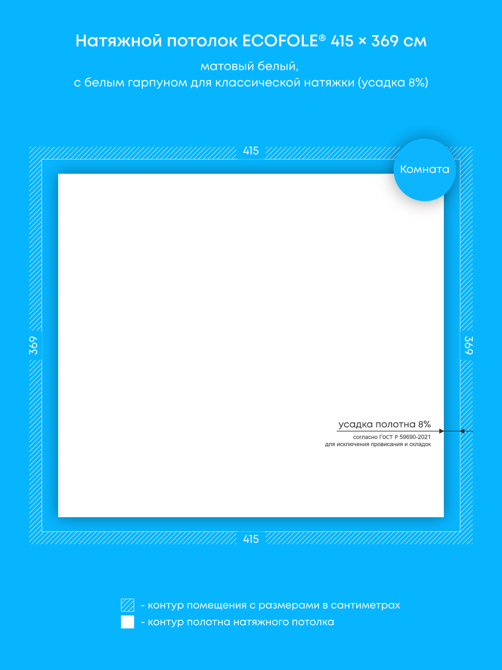 Матовый натяжной потолок 15.3 м2