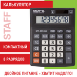 Калькулятор настольный STAFF PLUS STF-222 компактный (138x103 мм) 8 разрядов двойное питание (2 штуки в упаковке)
