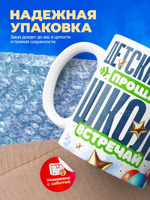 Кружка, подарок выпускнице детского сада, 330мл, 1шт