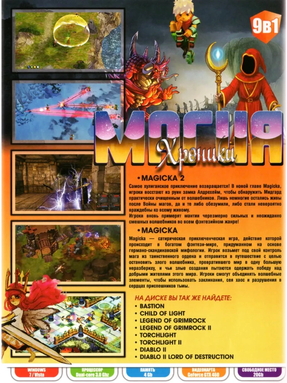 Магия Хроники, игра для ПК на DVD