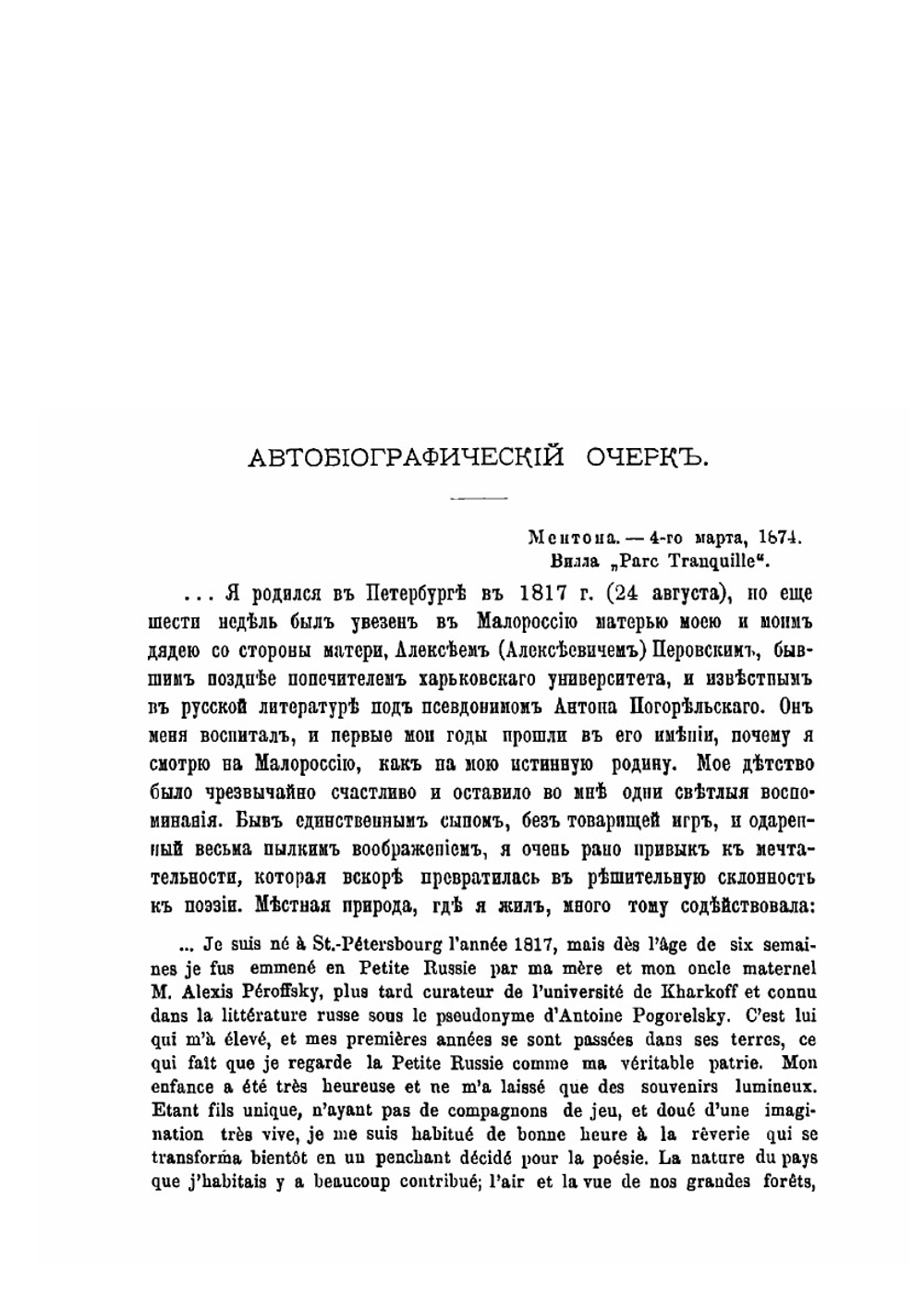 Полное собрание стихотворений. Драмы, поэмы, повести, былины, баллады, притчи, песни, очерки 1855-1875 | Толстой Алексей Константинович