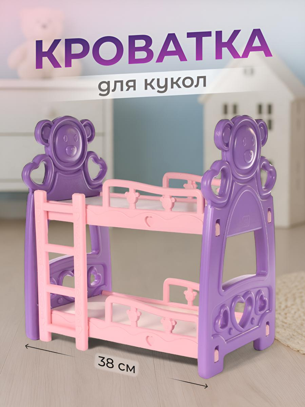 Кроватка для кукол пластм. (39*22*39 см), сетка