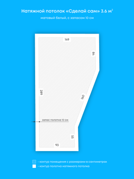 Матовый натяжной потолок 3.6 м2