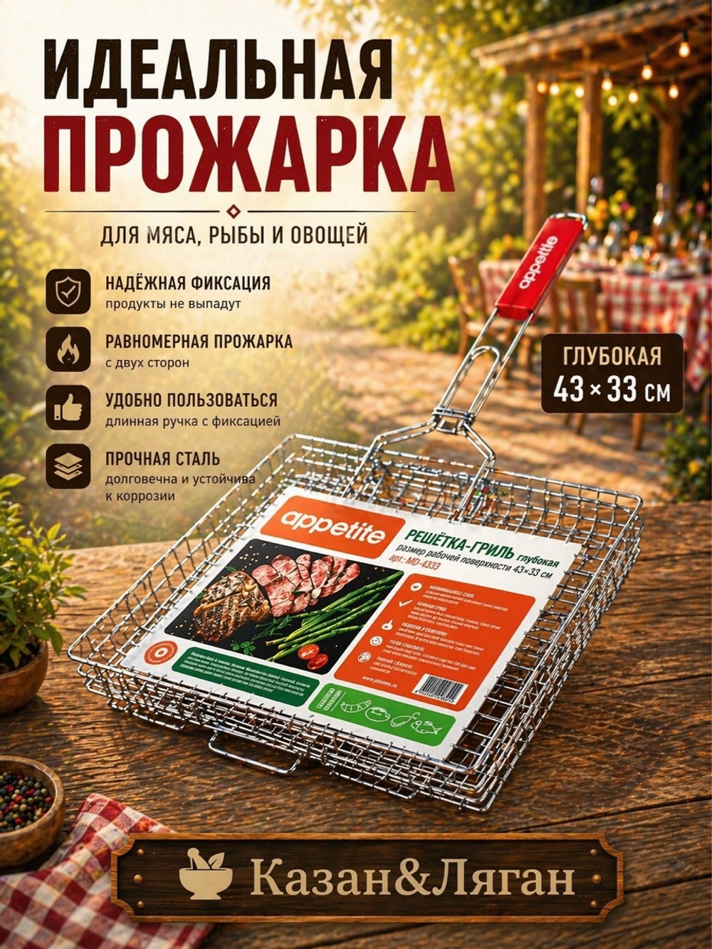 Решетка гриль 43*33 глубокая
