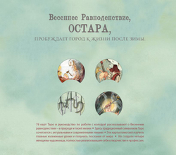 Набор "Таро Остары / OSTARA Tarot"