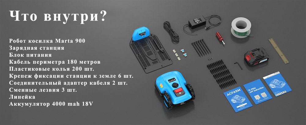 Робот-газонокосилка Ergomarine Marta 900