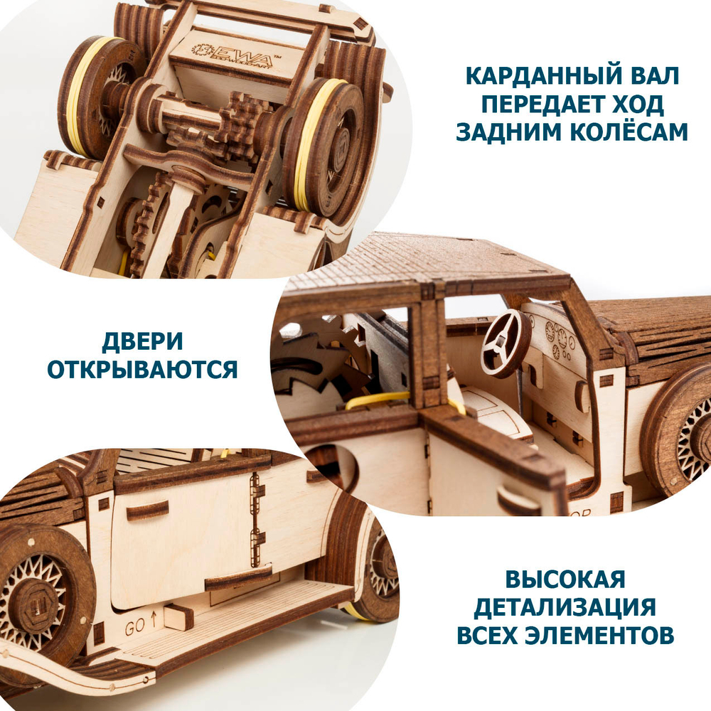 Деревянный конструктор Ретроавтомобиль Фердинанд (EWA)