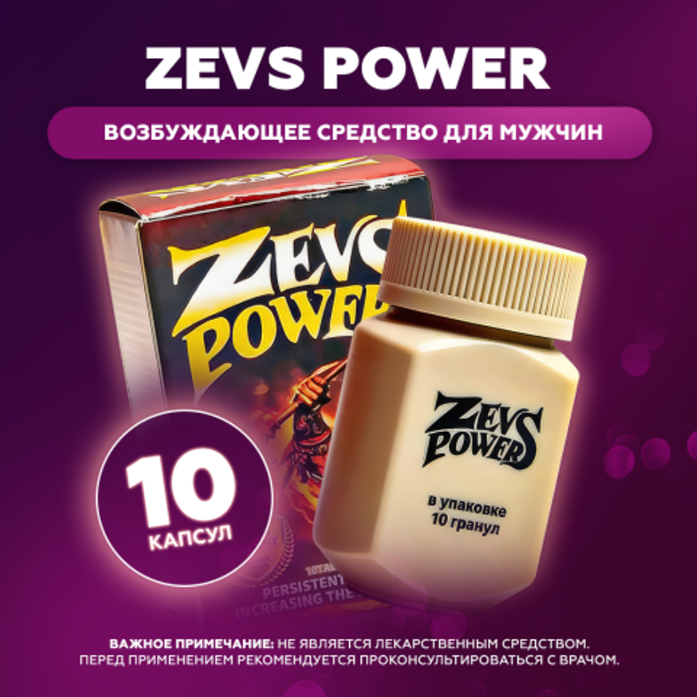 Возбуждающее средство для мужчин Zevs Power (Сила Зевса), 10 капсул