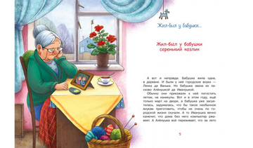 Жил-был у бабушки ... :Рассказы