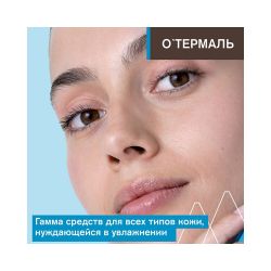 Uriage Silky Body Lotion Увлажняющее молочко для тела, 200 мл