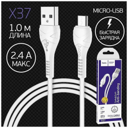 Кабель USB - микро USB HOCO X37 Cool power, 1м, 2.1A, белый