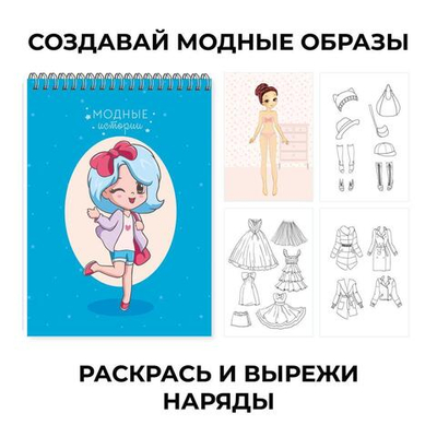 Скетчбук 20л 260х110 "SKETCHBOOK. Модные истории. Дизайн 1" (Эксмо)