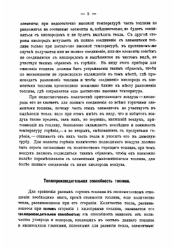 Курс отопления и вентиляции. Общия сведения и местные приборы | Павловский Александр Кондратьевич