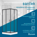 Душевое ограждение Santek Вэлия 90х90х195 см форма квадрат, раздвижные двери, черный профиль, стекло прозрачное 1WH501789