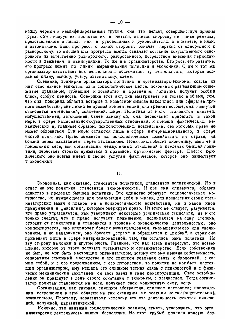 Интериндивидуализм | А.Л. Гордин